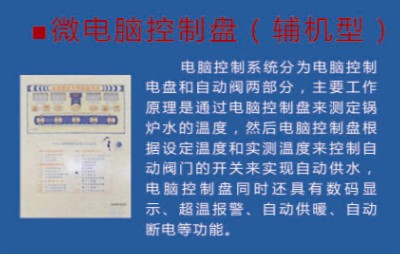微電腦控制盤（輔機型）