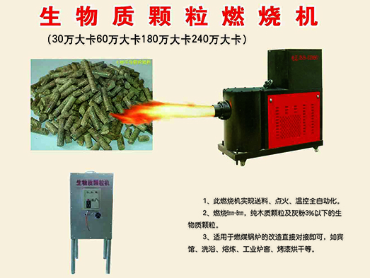 生物質(zhì)顆粒燃燒機